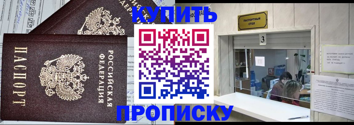 временная прописка в Ялте