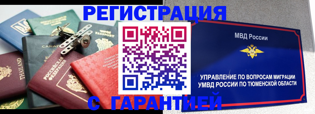 прописка от собственника в Ялте