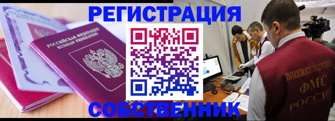 миграционный учет в Ялте